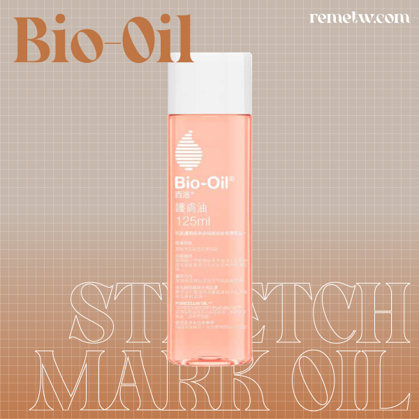 妊娠油推薦1：Bio-Oil百洛護膚油 125ml/NT$750