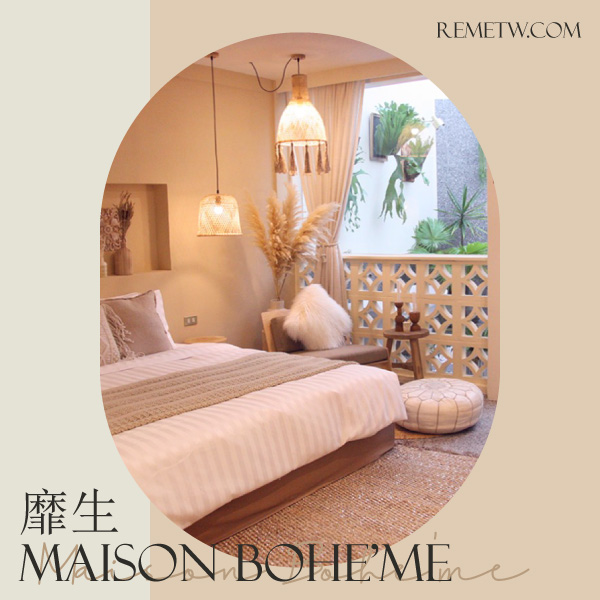 台南住/民宿推薦–靡生 Maison Bohe'me