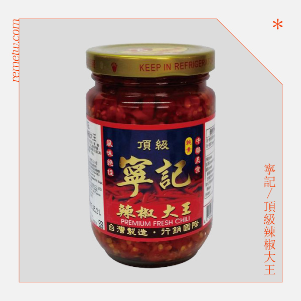 全聯好吃辣椒醬推薦－寧記 頂級辣椒大王 NT$78