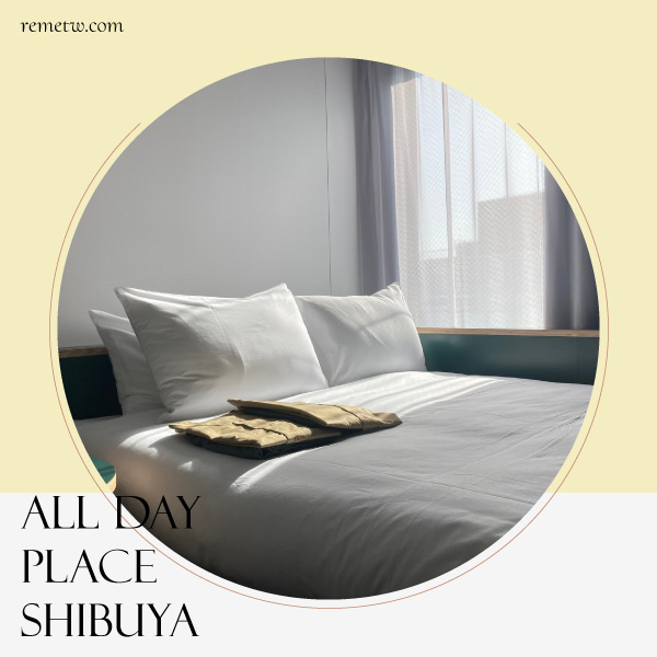 2023東京新飯店/酒店推薦：All Day Place Shibuya （澀谷）