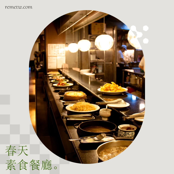 台北素食吃到飽餐廳推薦：春天素食餐廳