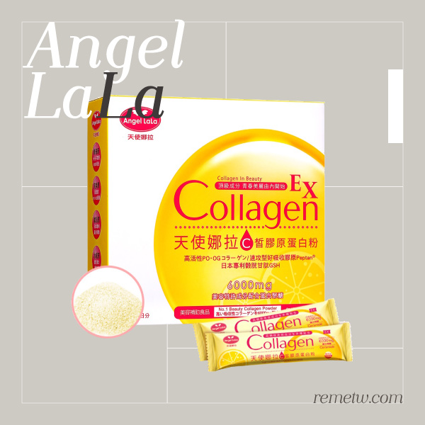 美白保健食品推薦：Angel LaLa天使娜拉 EX C皙榖胱甘肽膠原粉