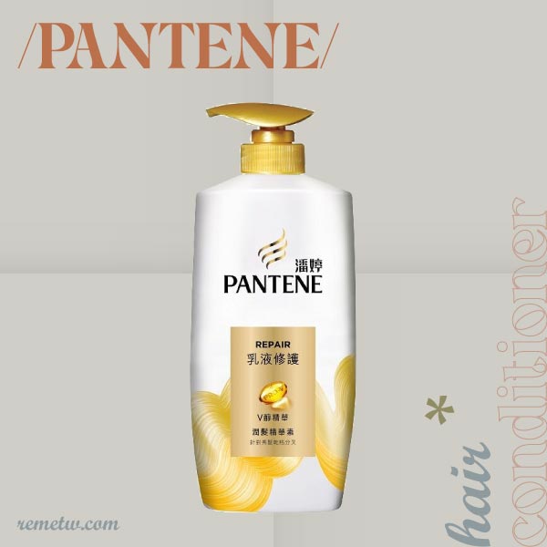 開架潤髮乳推薦－PANTENE潘婷 乳液修護潤髮精華素 700ml/NT$239