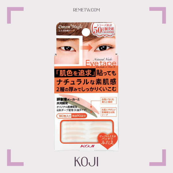 雙眼皮貼推薦2：KOJI DM自然裸色雙層式雙眼皮貼 NT. 264