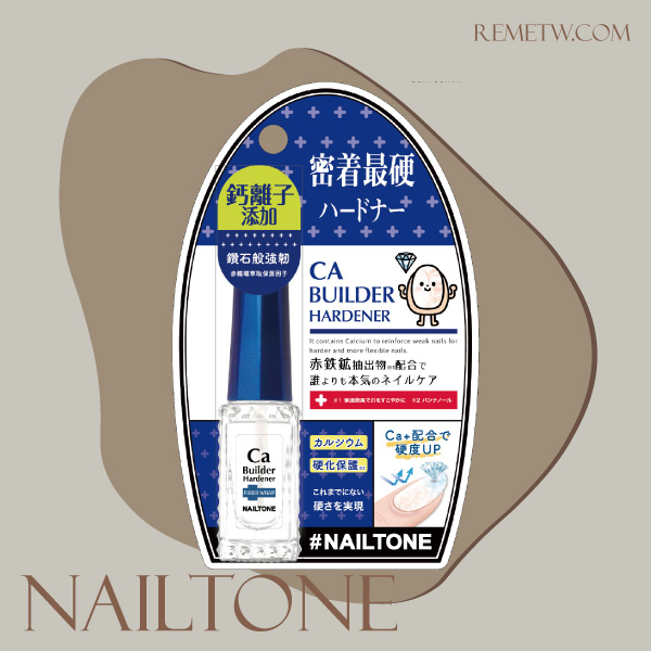 硬/護甲油品牌推薦：NAILTONE 高鈣強韌硬甲油