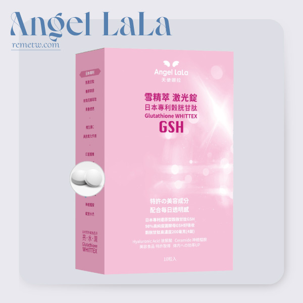 穀胱甘肽美白推薦：Angel LaLa 天使娜拉 雪精萃激光錠 日本專利穀胱甘肽