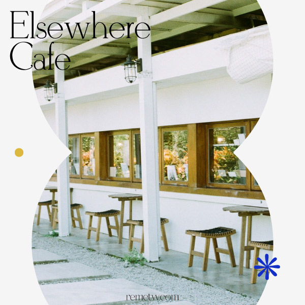 台北深夜咖啡廳推薦7：生活在他方－夜貓店