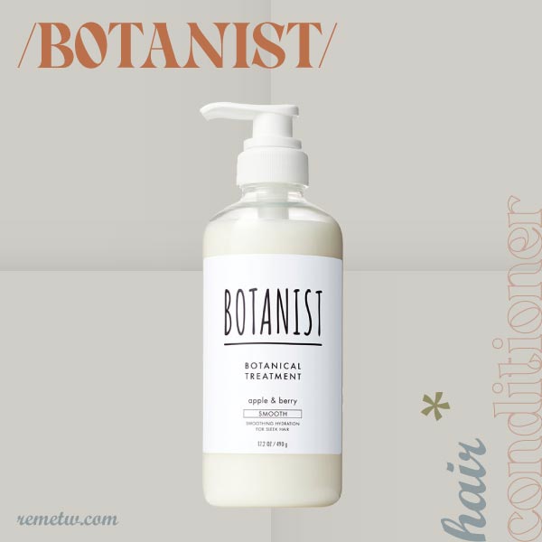 開架潤髮乳推薦－BOTANIST 植物性潤髮乳(受損護理型) 490ml/NT$550