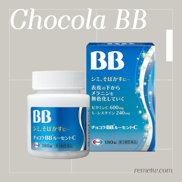 美白保健食品推薦：Chocola BB Lucent C 180錠/NT$850