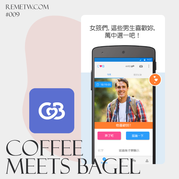 交友軟體推薦9：Coffee meets Bagel