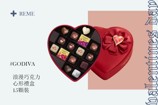巧克力禮盒推薦#GODIVA浪漫巧克力－心形禮盒