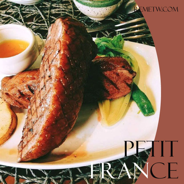 台北平價法式餐廳推薦：Petit France 小法國餐館