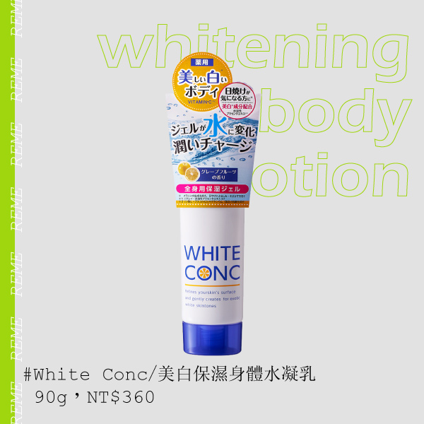 身體美白乳液推薦－White Conc 美白保濕身體水凝乳 90g/NT$398
