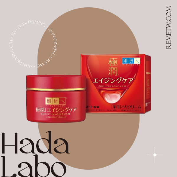 開架拉提緊實霜推薦：Hada-Labo 肌研 極潤抗皺緊實高機能乳霜 50g / NT$680