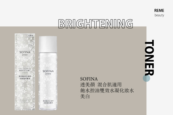 開架美白化妝水推薦5：SOFINA透美顏混合肌適用飽水控油雙效水凝化妝水 美白