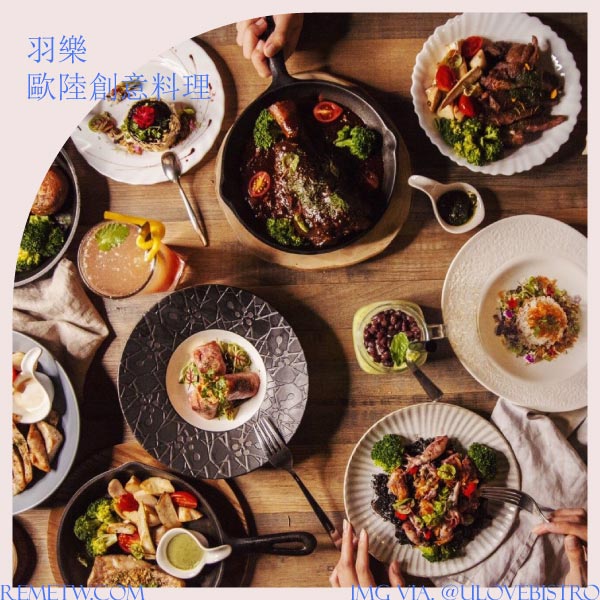 台北包廂餐廳推薦7：羽樂歐陸創意料理