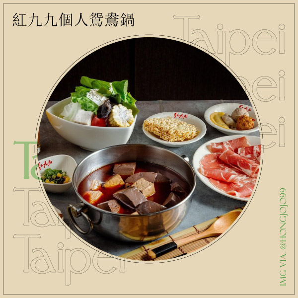 台北夜景餐廳跨年推薦：紅九九個人鴛鴦鍋
