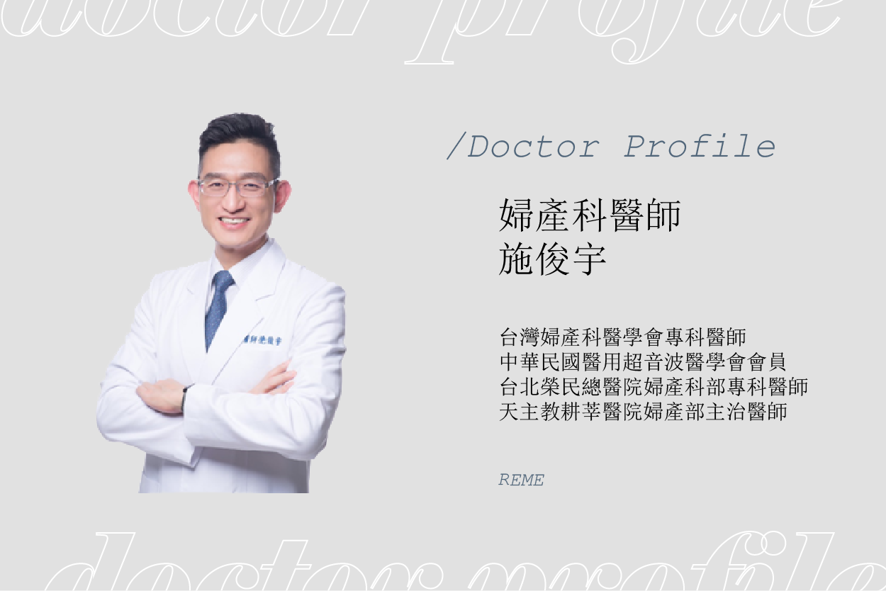 施俊宇醫師