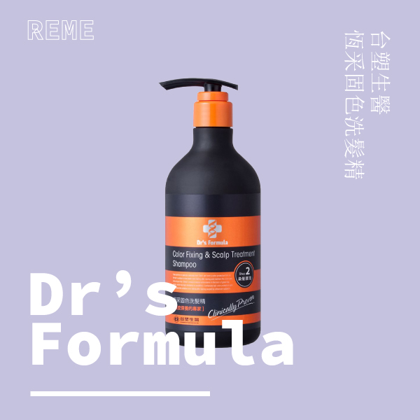 護色洗髮精推薦一#Dr’s Formula 台塑生醫 恆采固色洗髮精